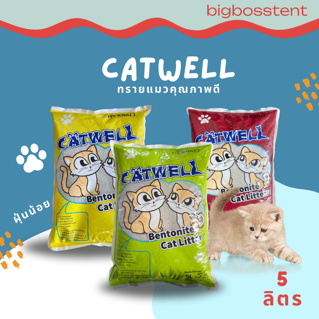 ทรายแมว CAT WELL ทรายแมวฝุ่นน้อย ทรายแมวคุณภาพดี ขนาด 5 ลิตร PET