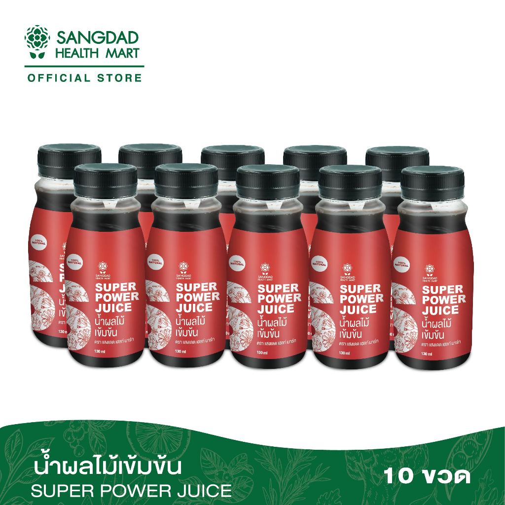Sangdad Health Mart : Super Power Juice แพ็คละ 10 ขวด (ปริมาณ 130 มล.ต่อขวด)