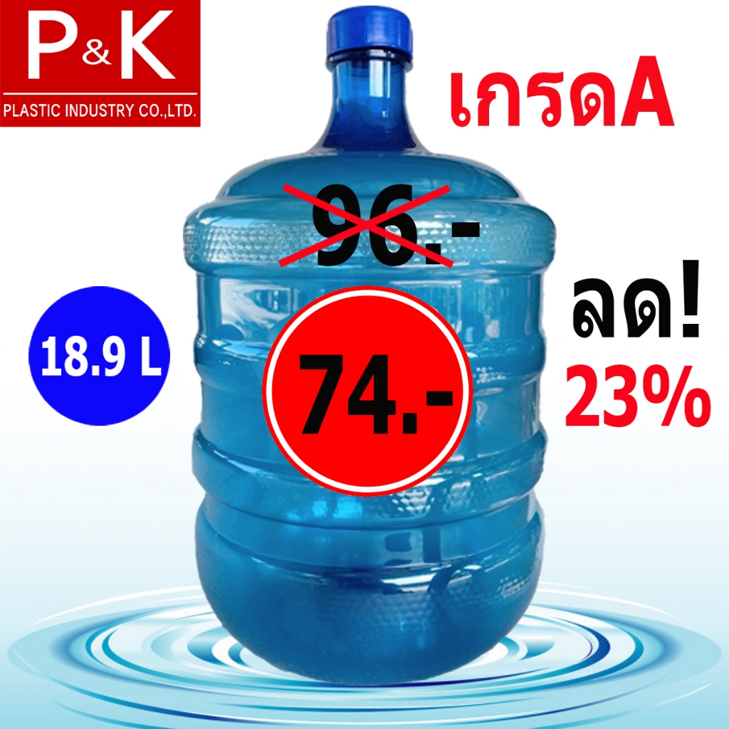 ถังบรรจุน้ำดื่ม ถังน้ำดื่ม PET ถังใส 18.9 ลิตร ฝาเกลียว (สีน้ำเงิน) 1 ใบ  สั่งสินค้าได้ครั้งละ 3ใบต่อครั้ง - รูปที่ 2