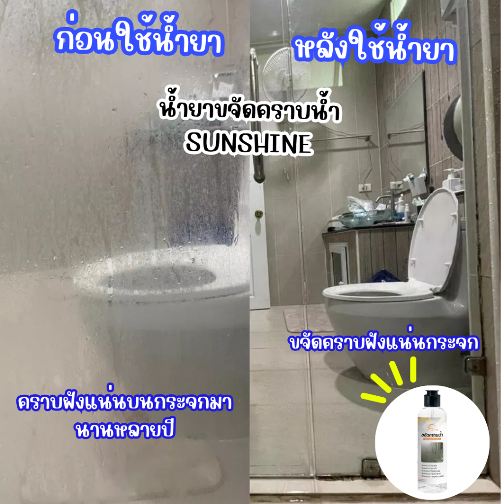 sunshine น้ำยาขจัดคราบน้ำ (1 ขวด) sunshine (แถมถุงมือ + ฟอง) น้ำยาขจัดคราบน้ำบนกระจก