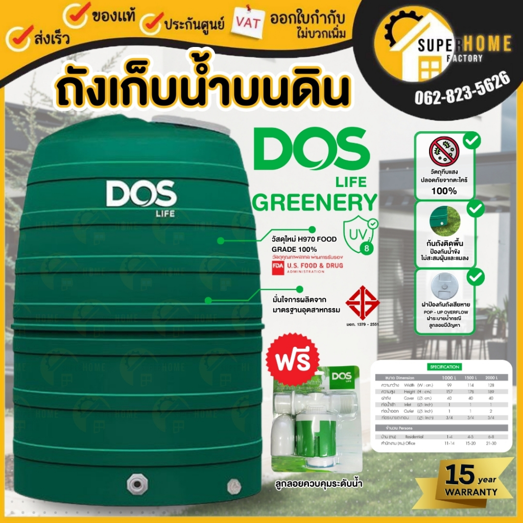 **ส่งฟรี** ถังเก็บน้ำ ลูกลอย ดอส ถังเก็บน้ำบนดิน  Dos GREENERY ECO-/GR-1000L ,1500L , 2000L dos greenery