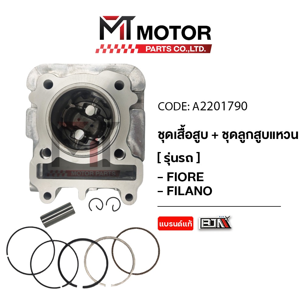 SET ชุดเสื้อสูบ+ลูกสูบ+แหวน+กิ๊บล็อค+สลักลูกสูบ FIORE, YAMAHA FILANO (A2201790) [BJN x MTMotorParts]