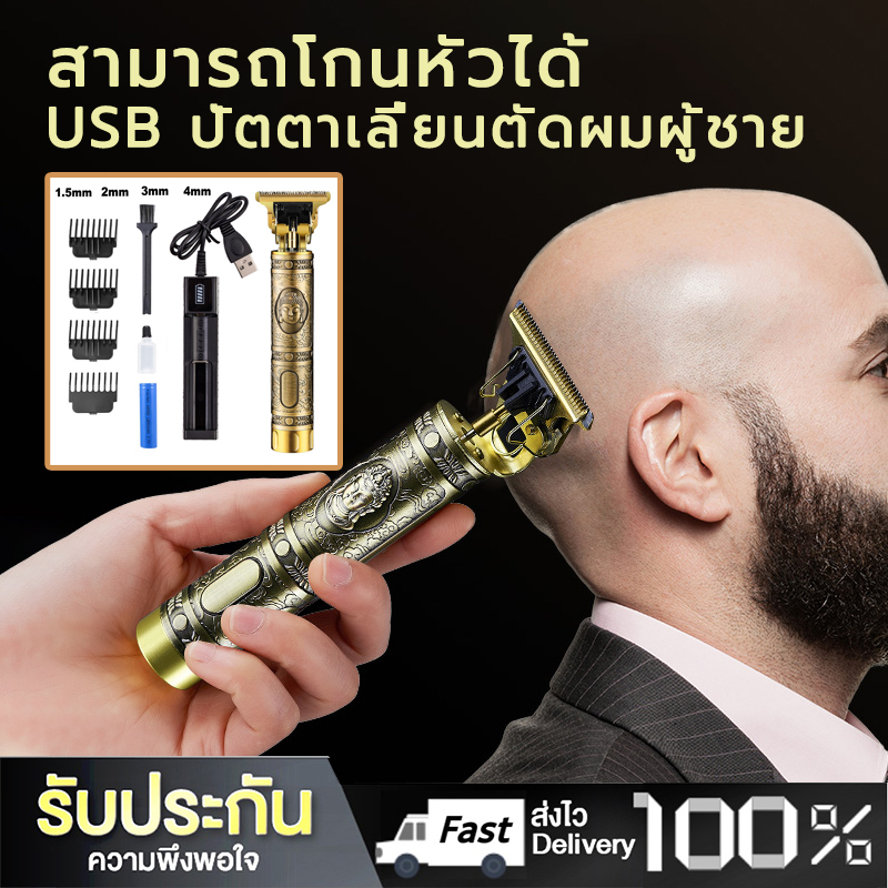 ปัตตาเลี่ยนไร้สาย ปัตตาเลี่ยนตัดผมหลายแบบ USB ปัตตาเลี่ยนตัดผมผู้ชาย ปัตตาเลี่ยนแบบชาร์จไฟได้ ผู้ใหญ่และเด็กใช้ได้