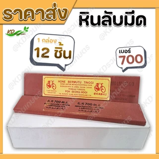 💥ยกโหล💥 หินลับมีดกรีดยาง หินลับมีด หินลับมีดยางพารา หรือมีดอื่นๆ ตราจักรยาน