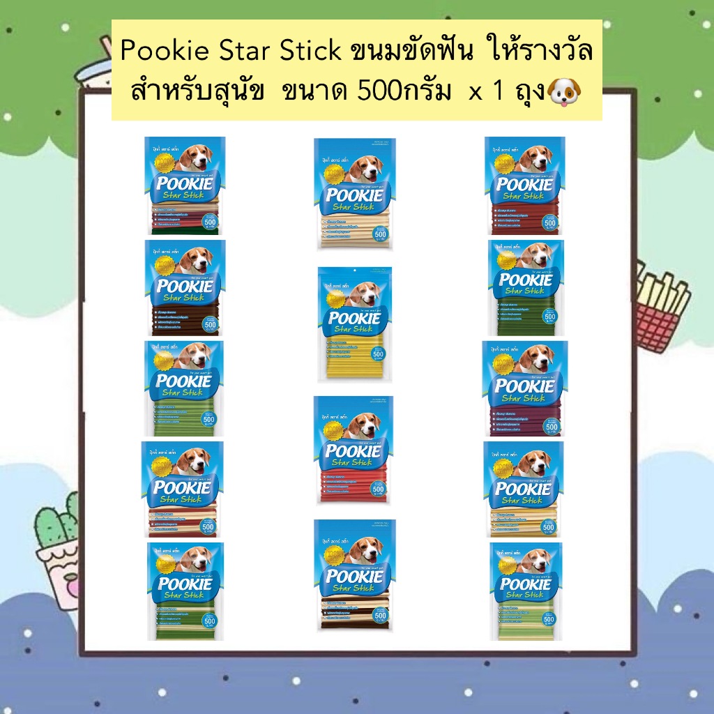 AL-910 Pookie Star Stick ขนมขัดฟัน ให้รางวัล สำหรับสุนัข  ขนาด 500กรัม  x 1 ถุง