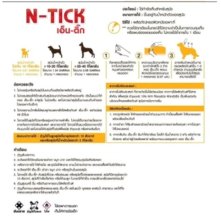 AL-2000 AG-SCIENCE(N - tick)แอคซายน์(เอ็นติ๊ก) ผลิตภัณฑ์กำจัดเห็บ(สีเหลือง) 1 กล่อง = 1 หลอด😜🐶