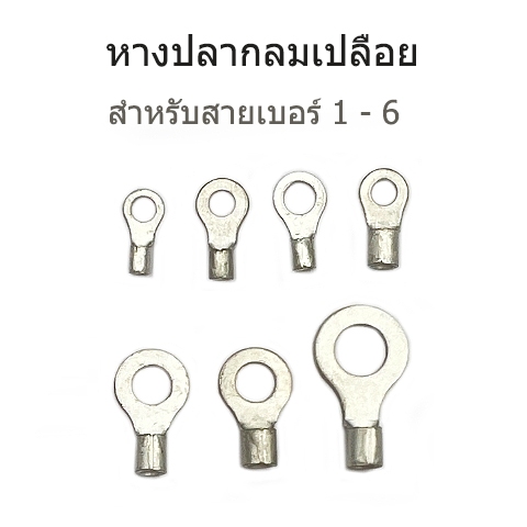 SUNMOON หางปลากลมแบบเปลือย มีขนาด ตั้งแต่ เบอร์ 1 ถึง เบอร์ 6 ขายเป็นแพ็ค 100 ตัว