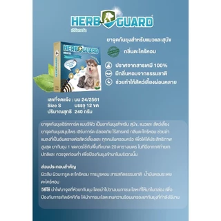 AL-2010 HERB GUARD ยาจุดกันยุงสมุนไพร ไม่มีสารเคมี สำหรับสุนัขและแมว กลิ่นตะไคร้หอม Size S *1 กล่อง = 12 ขด🦟🐶🐱