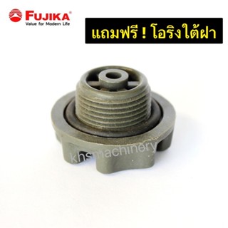 FUJIKA ฝาจุกกรอกน้ำเข้า3/4 อะไหล่เครื่องปั๊มน้ำ ฟูจิก้า