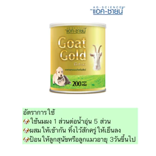 PP-902 AG-SCIENCE Goat Gold 🥛 นมแพะผงคุณภาพสูง สำหรับสุนัขและแมว 🐶🐱 อาหารทดแทนนม ขนาด 200 กรัม x 1 กระป๋อง