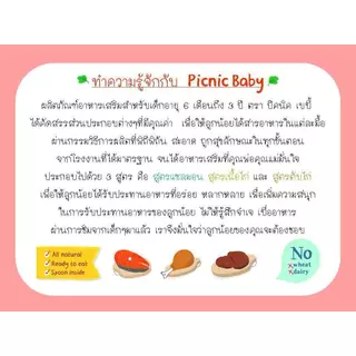 🛵ส่งด่วนทันทีตัดรอบ5โมง🛵 อาหารเด็ก Peachy Picnic Cubbe อาหารบดเด็ก พีชชี่ ข้าวตุ๋น อาหารบดเด็ก