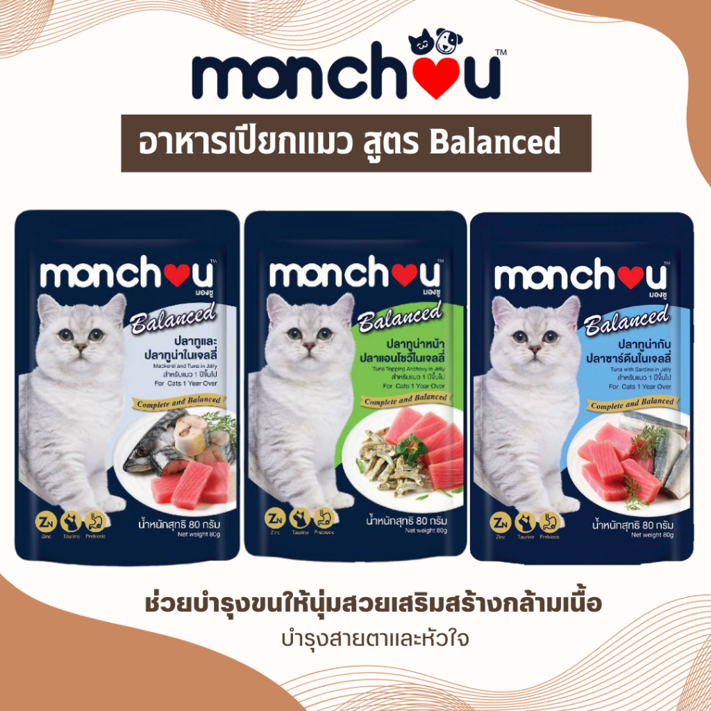 Monchou Balance มองชู อาหารเปียกแมว ช่วยบำรุงขน เสริมสร้างกล้ามเนื้อ 80g.