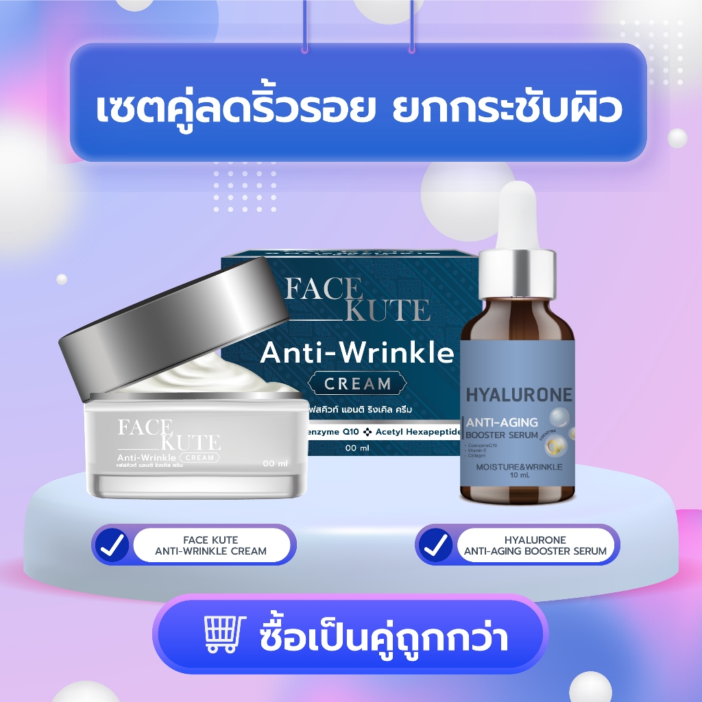 เซตคู่ลดริ้วรอย ยกกระชับผิว เซรั่มหน้าเด้ง+ครีมลดริ้วรอย ยกกระชับผิว