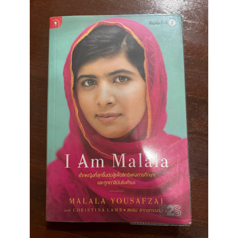 I Am Malala หนังสือมือสอง