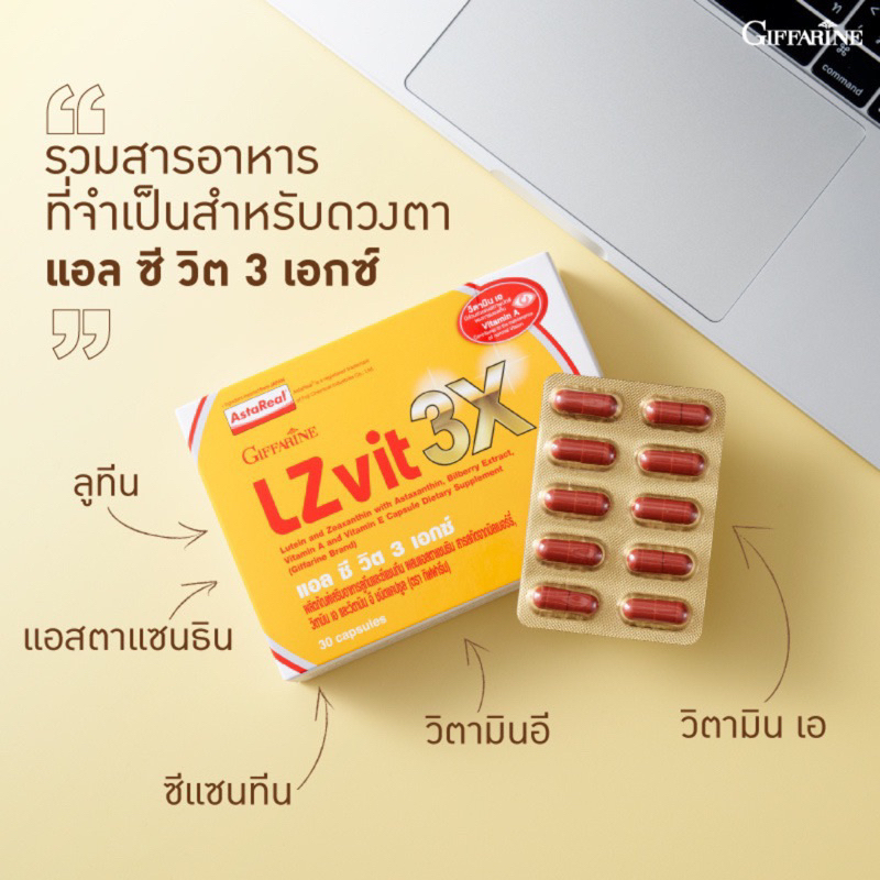 LZvit วิตามินบำรุงดวงตา กิฟฟารีน