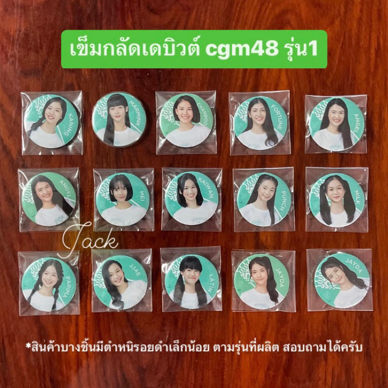 cgm48 badge | เข็มกลัด cgm48 | เดบิวต์ 106 เมล่อน มะลิ เลือกตั้ง | คนิ้ง kaning มามิ้งค์ marmink สิต