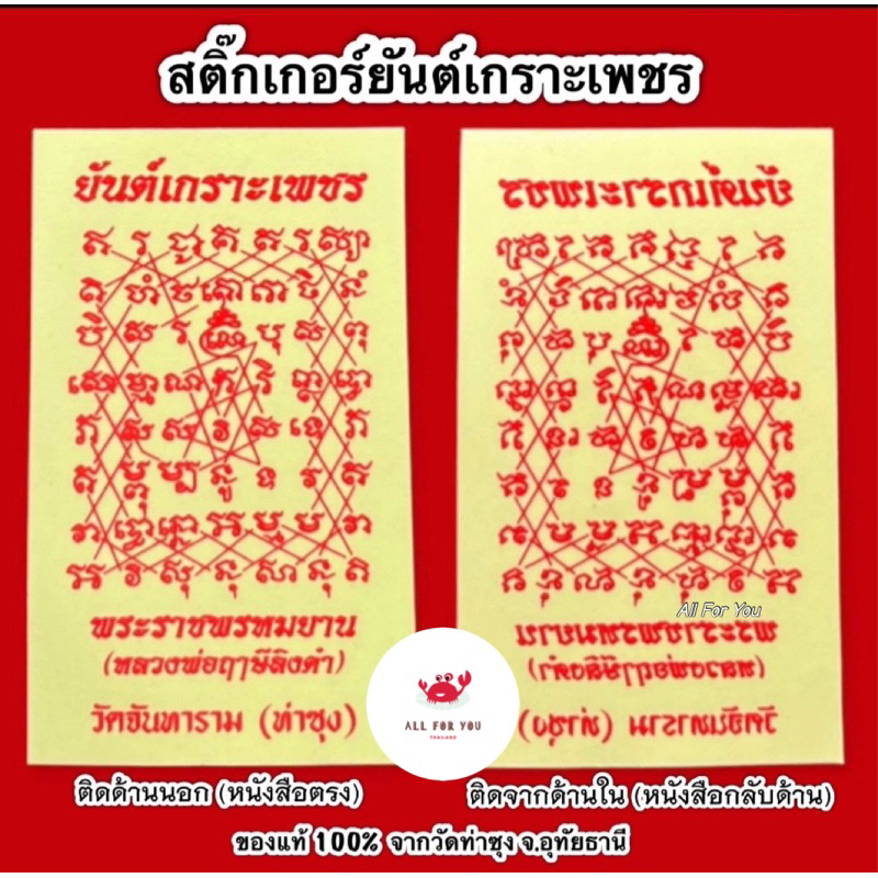 ✅ของแท้จากวัด✅สติ๊กเกอร์ยันต์เกราะเพชรหลวงพ่อฤาษีลิงดำ วัดท่าซุง จ.อุทัยธานี 📌ของแท้จากวัดท่าซุง (พุทธาภิเษกแล้ว)