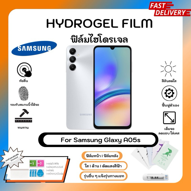 Hydrogel Film For Samsung Galaxy A05s ฟิล์มไฮโดรเจล คุณภาพสูง เต็มจอ-ลดขอบใส่เคส พร้อมอุปกรณ์ติดฟิล์ม