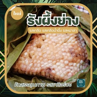 ลดพิเศษ !! 🔥🐝 รังผึ้งย่าง ผึ้งหลวง ย่างเกลือ พร้อมส่งทั่วไทย…