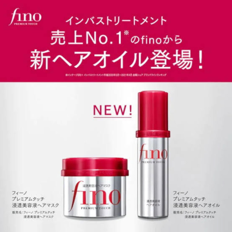 [แท้/หิ้วเองญี่ปุ่น ]Shiseido Fino Premium Touch Hair Treatment Essence Mask และ Hair Oil