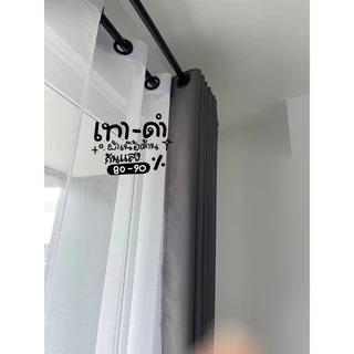 ผ้าม่านตาไก่ สีเทาดำ รุ่นยูวี (แถมสายรัด)Latte Curtain Group