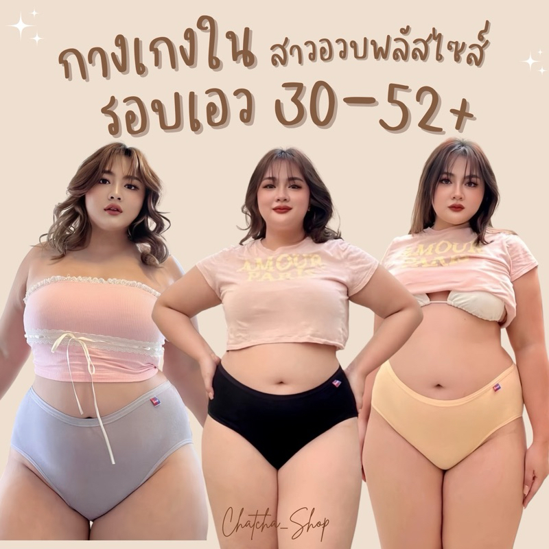 ซื้อ 🔥👙 PG007 กางเกงในสาวอวบ ไซส์ใหญ่ ใส่สบาย รอบเอว 30-52++ 👙🔥