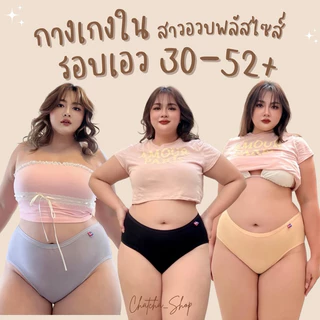 🔥👙 PG007 กางเกงในสาวอวบ ไซส์ใหญ่ ใส่สบาย รอบเอว 30-52++ 👙🔥