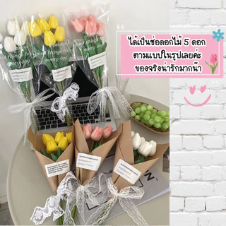🌷ส่งด่วน🌷 ช่อทิวลิป 5 ดอก / เซ็ต สไตล์มินิมอล พร๊อปถ่ายรูป ดอกทิวลิปประดิษฐ์ ดอกทิวลิปปลอม ของขวัญปัจฉิม