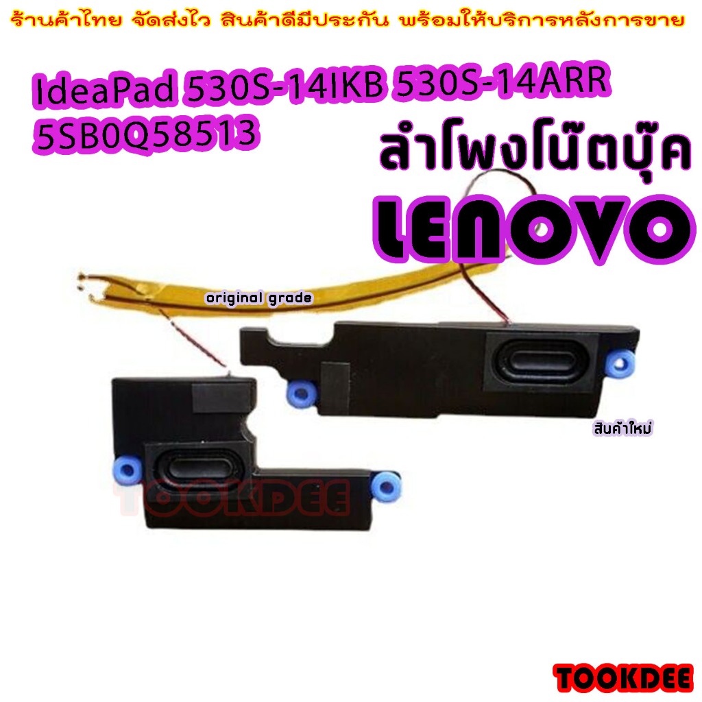 ลำโพง โน๊ตบุ๊ค R+L SPEAKER for Lenovo IdeaPad 530S-14IKB 5SB0Q58513 530-14