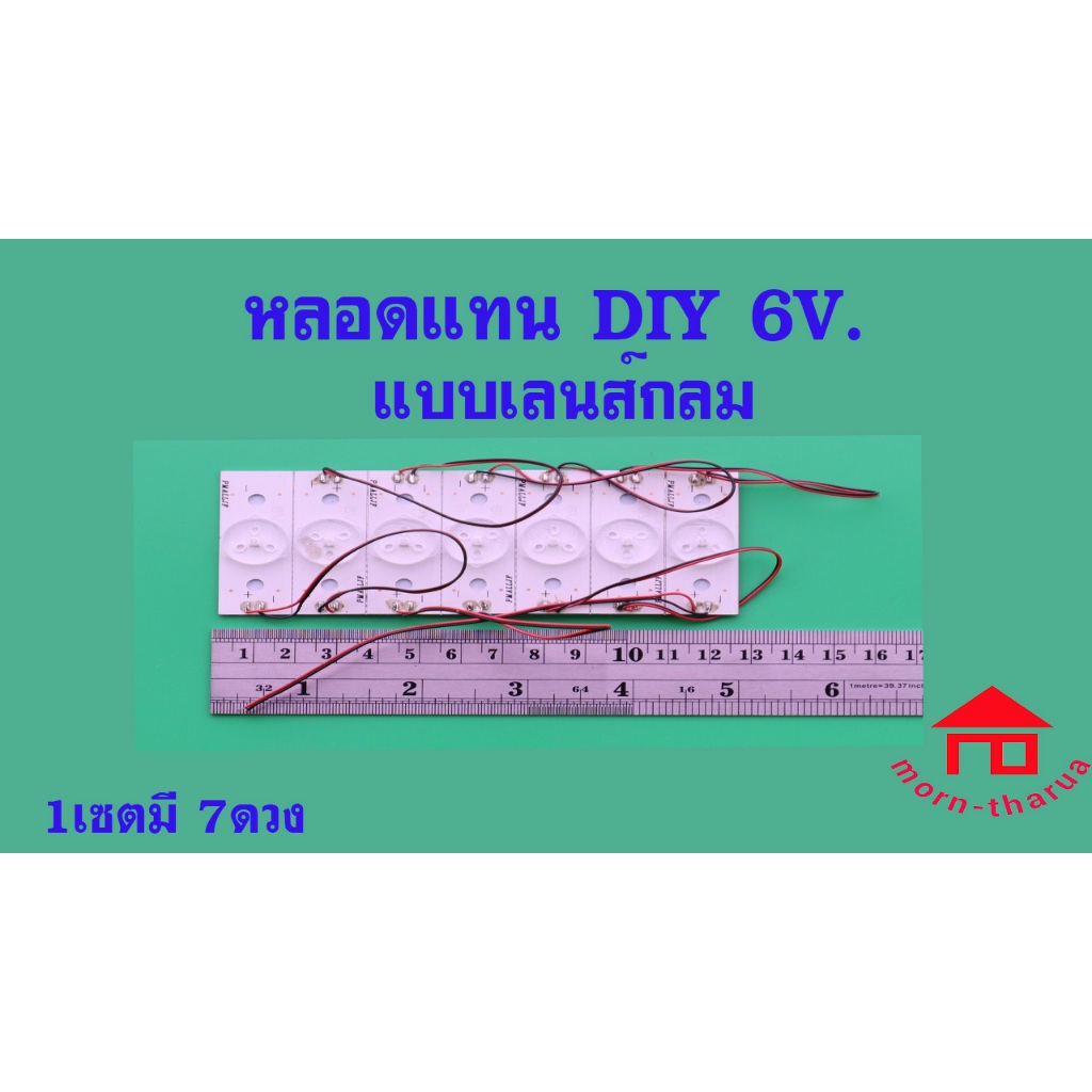 หลอดไฟ BACKLIGHT 6V. หลอดแทน 6V  DIY 6V แบบกลม