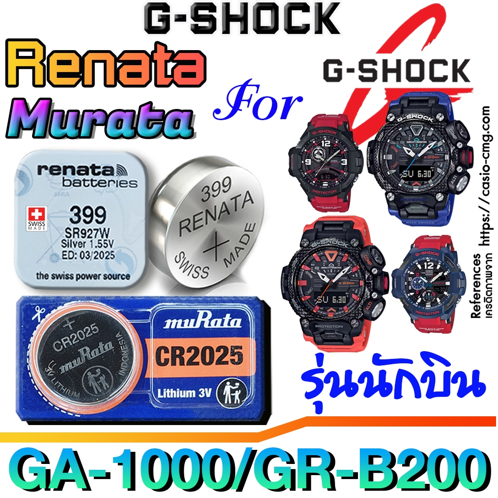 ถ่าน แบตนาฬิกา g shock GA-1000,GA-1100,GR-B200 (นักบิน) แท้ murata,renata sr927w ตรงรุ่นชัวร์ แกะใส่ใช้งานได้เลย