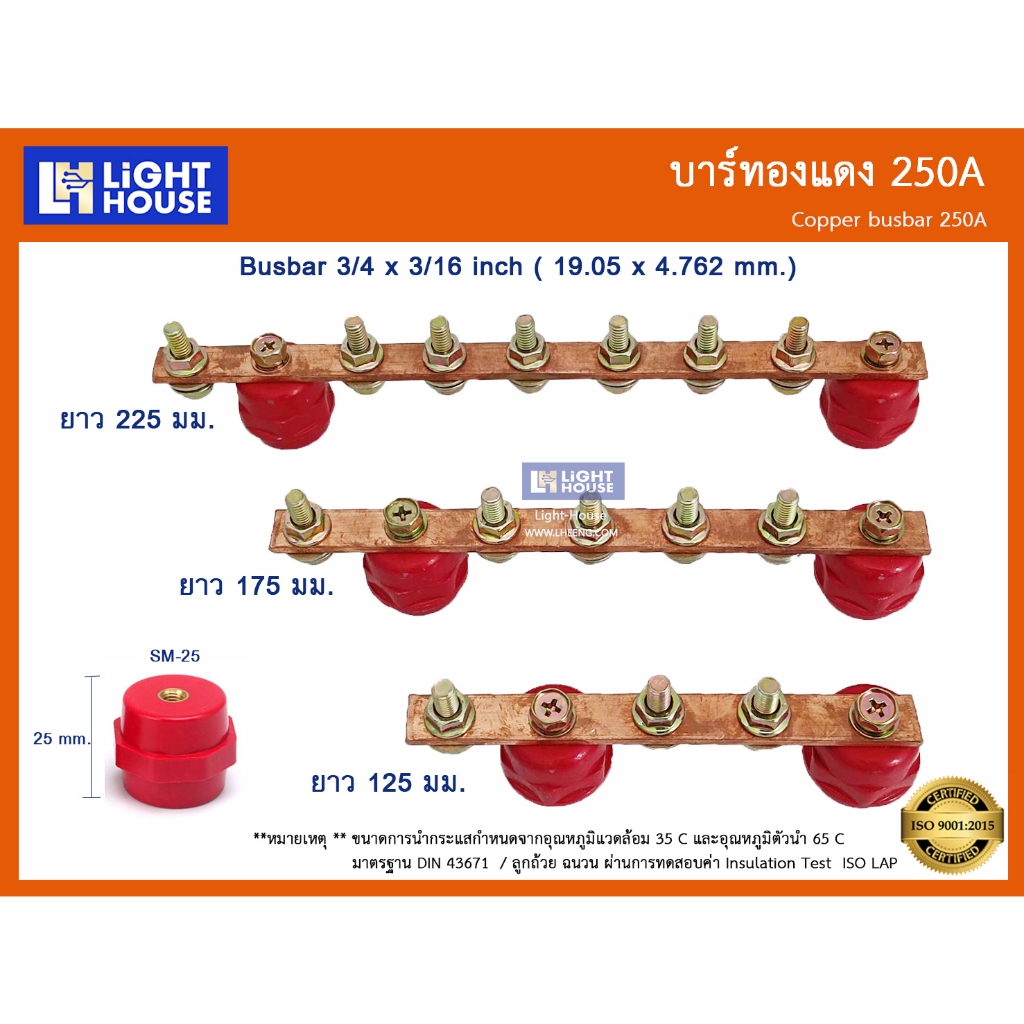 บัสบาร์ทองแดง 250A (Copper Busbar 250A) บัสบาร์ทองแดง บาร์นิวทรัล พร้อมลูกถ้วยบัสบาร์ Copper busbar 