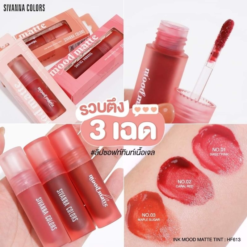 HF613 Sivanna Colors Ink Mood Matte Tint  ทิ้นท์ ลิปจุ่ม ลิปซอฟท์ทินท์ เนื้อเจล