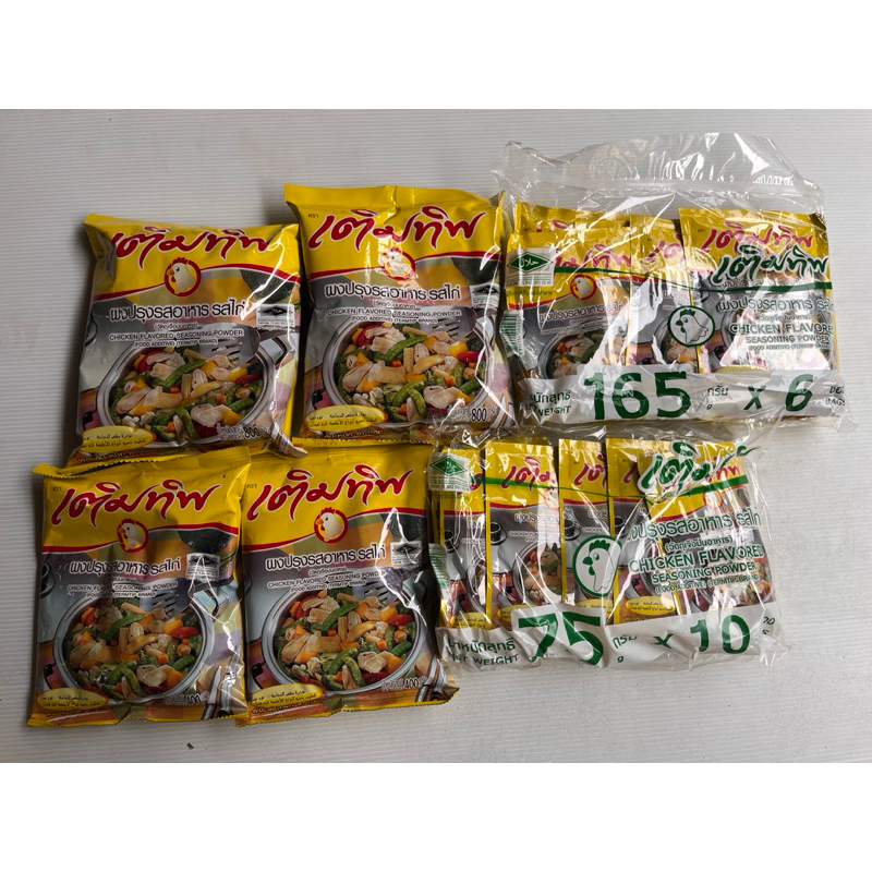 (ฮาลาล ราคาถูก ) เติมทิพ ผงปรุงรสไก่ ผงปรุงรสอาหารใช้ในการประกอบอาหารเพิ่มความอร่อย กลมกล่อม