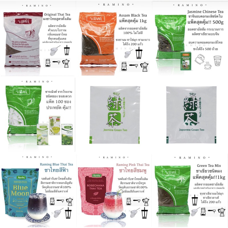 ชาระมิงค์ ขนาดทดลอง ชนิดผง และ ชนิดซอง Raming Tea Sample Size