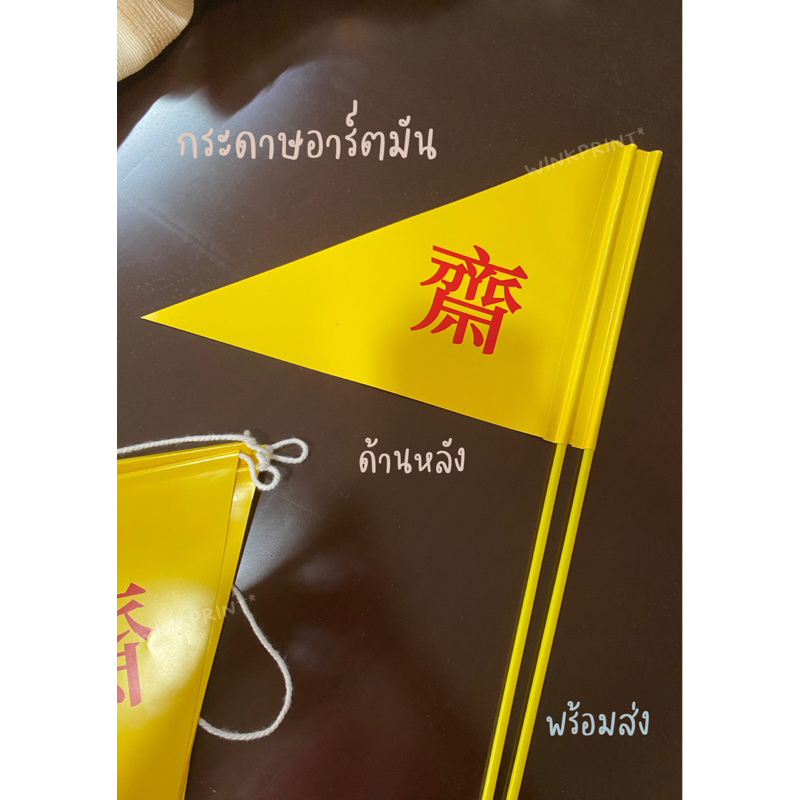 ธงเจ (กระดาษ) 1 คู่ ธงเทศกาลเจ เทศกาลกินเจ