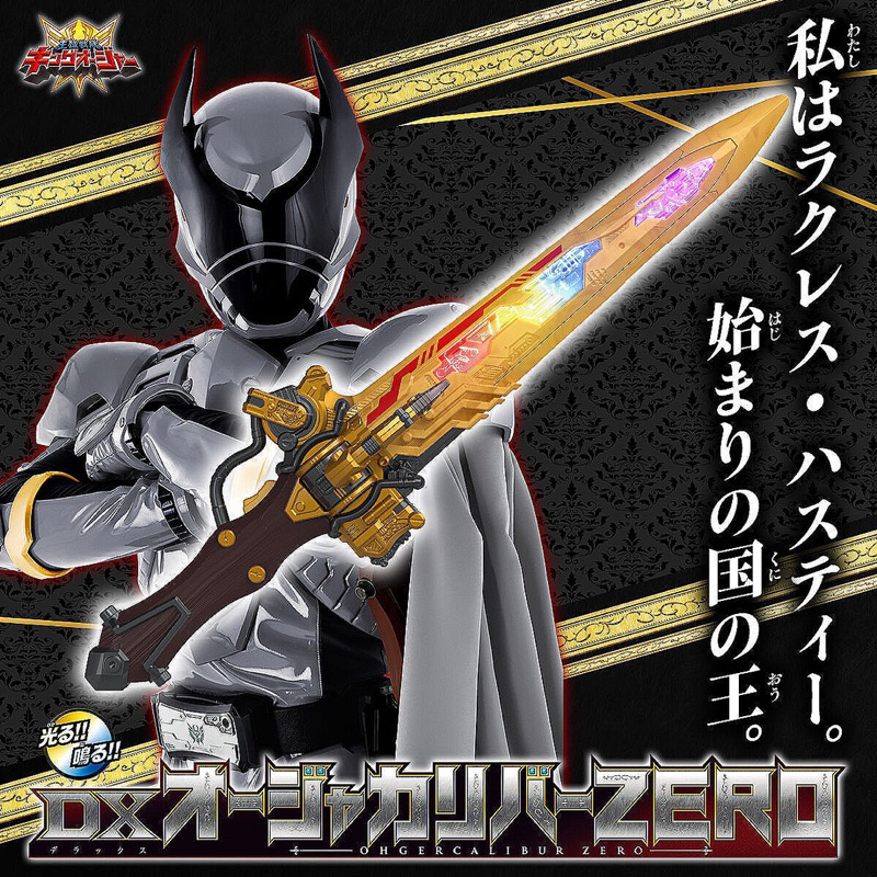 *Limited P-bandai* ของเล่นเซ็นไต คิงโอเจอร์ Ohsama Sentai King-Ohger : DX Ohger Calibur ZERO (มีกล่อ