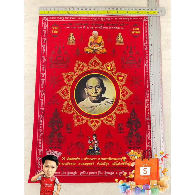 ผ้ายันต์พ่อท่านคล้าย รวยล้นฟ้าเลื่อนยศปลดหนี้65 12x17นิ้ว