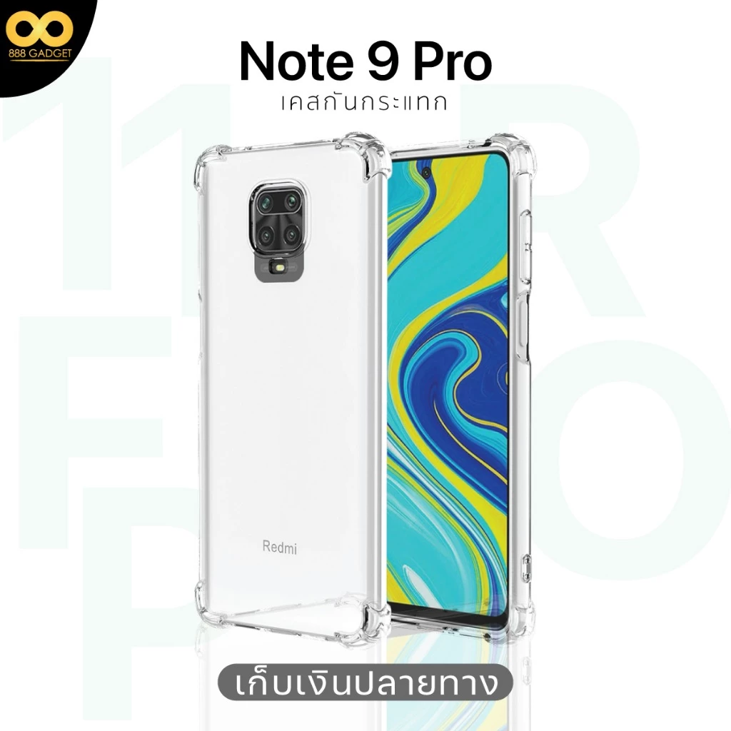 เคส Xiaomi Redmi Note 9 Pro ใส กันกระแทก TPU