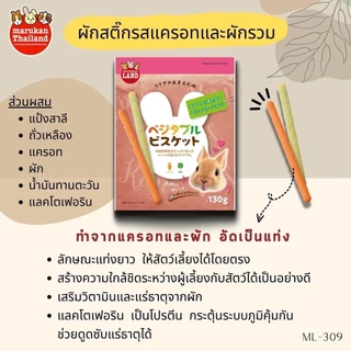 Marukan มารุคัง ML-309 / ML-569 ผักสติ๊ก รสแครอทและผักรวม และ บิสกิตสติ๊กรสแอปเปิ้ล&สตอเบอรี่ สำหรับกระต่าย ยกกล่อง