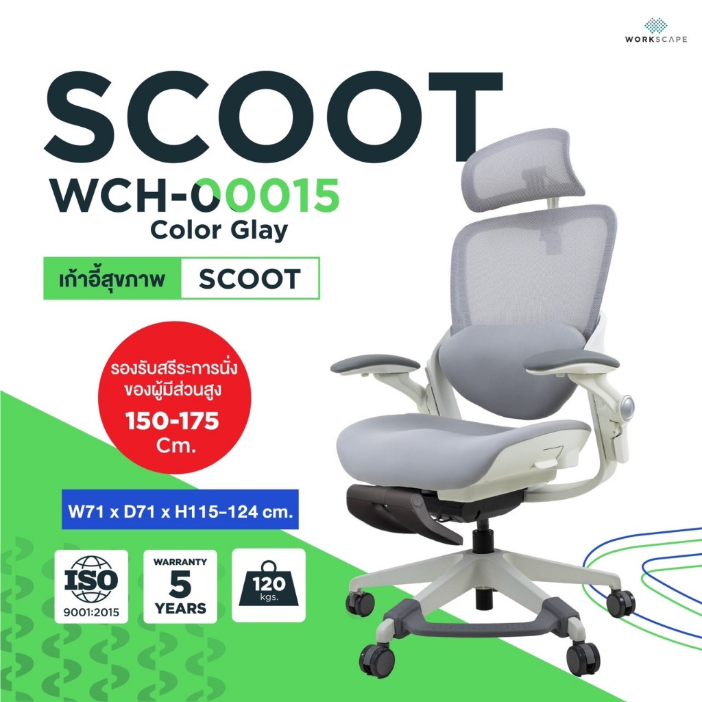 เก้าอี้เพื่อสุขภาพ Workscape รุ่น SCOOT WCH-00015 มีที่พักเท้า นั่งทำงานสบาย แก้ออฟฟิศซินโดรม