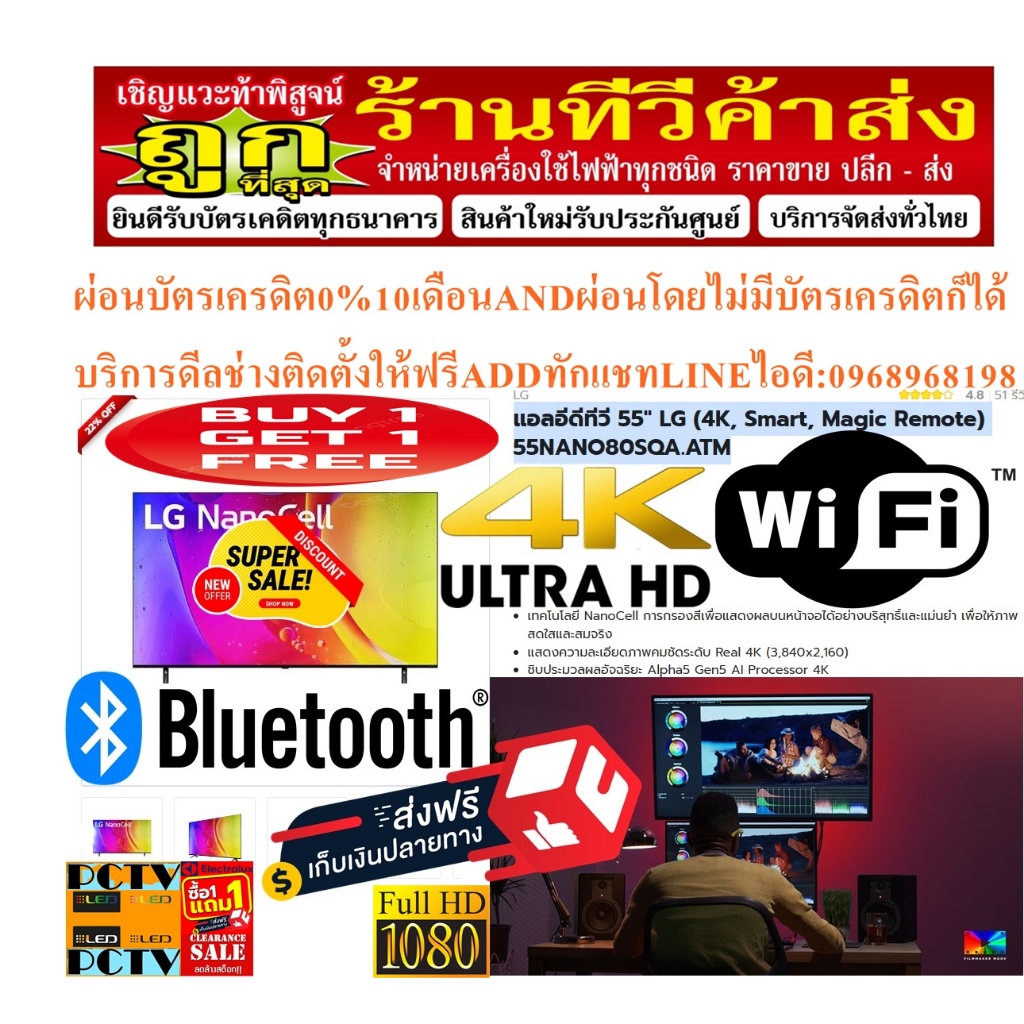 LGทีวีNANOCEL55นิ้วNANO80SQA.ATMอัลตร้าHD4Kสมาร์ทMagicRemoteช่องต่อHDMI+USB+DVD+LAN+WIFI+AV+RFฟรีSOU