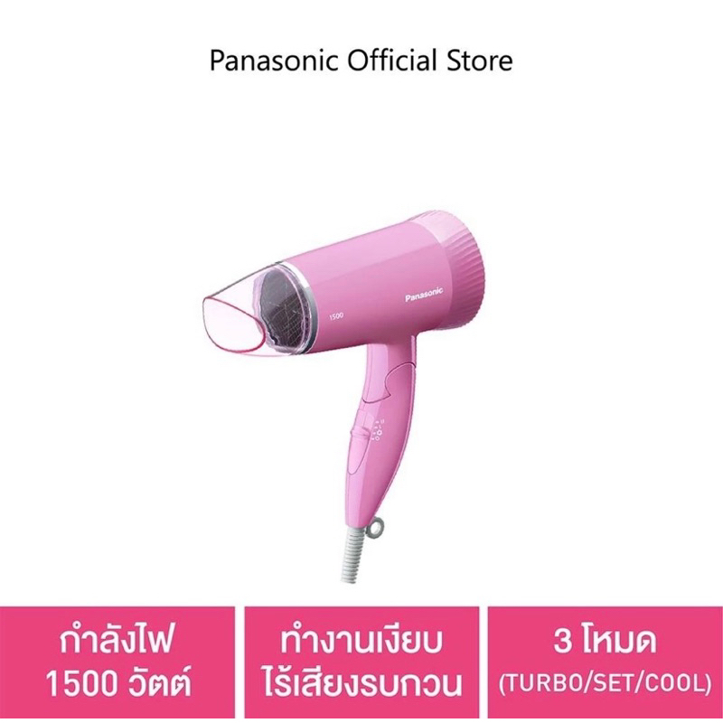 Panasonic Hair Dryer ไดร์เป่าผม(1500 วัตต์)
