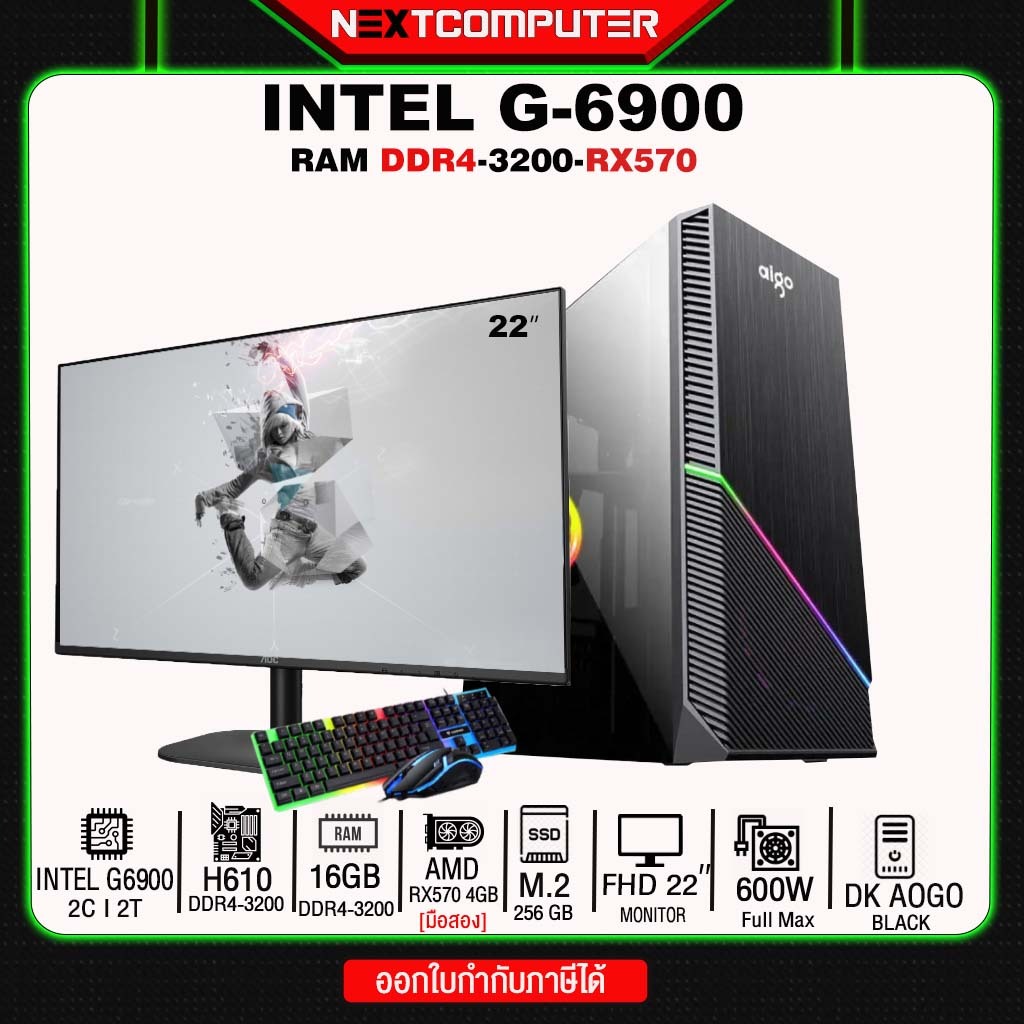 ครบชุด INTEL G6900 I RX570 I MONITOR 22 I RAM 16GB I SSD 256GB [SKU0281]