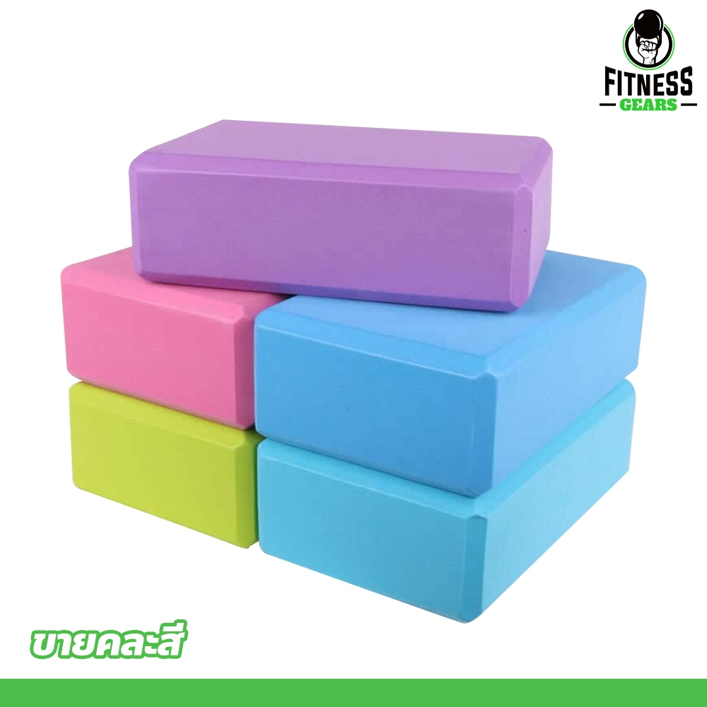 Yoga Block บล็อกโฟมโยคะ EVA อุปกรณ์เสริมการฝึกโยคะ ((ราคาต่อ 1 ชิ้น))