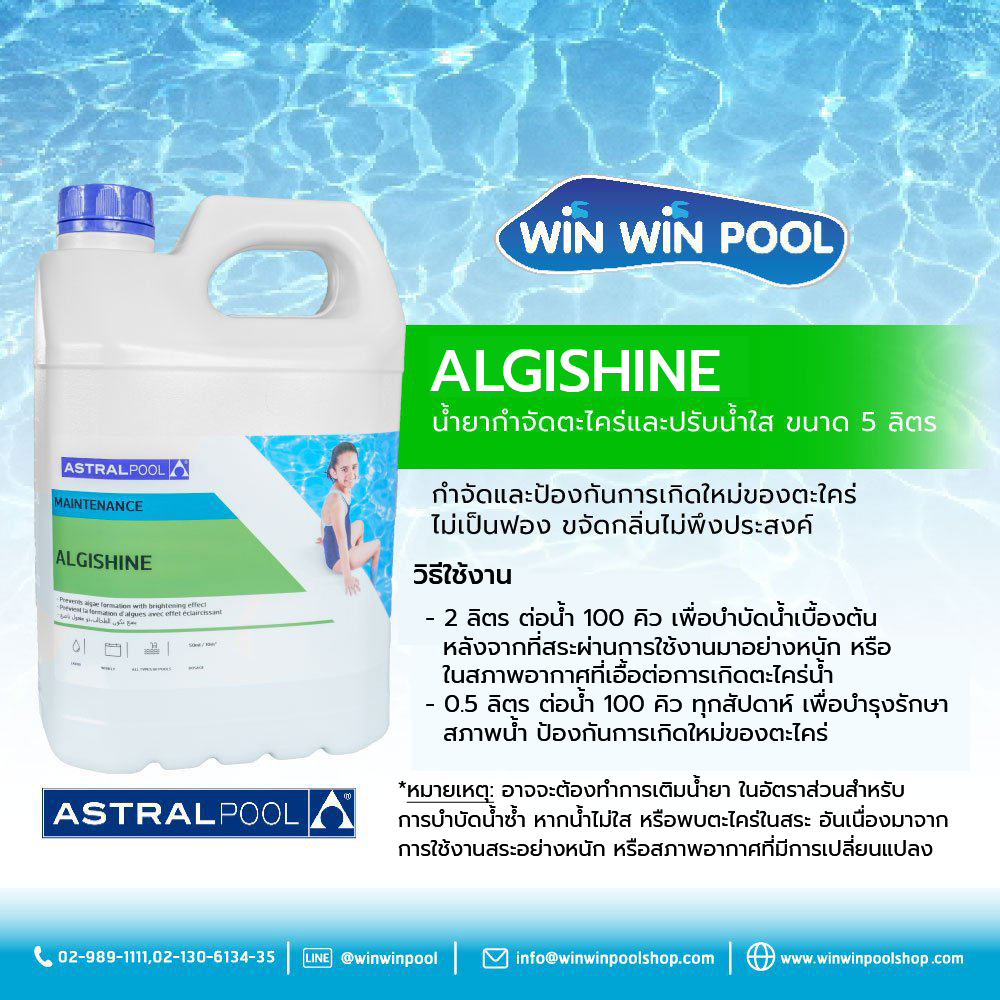 ALGISHINE (ชื่อเดิม Algicide with brightener) น้ำยากำจัดตะไคร่และปรับน้ำใสขนาด 5 ลิตร