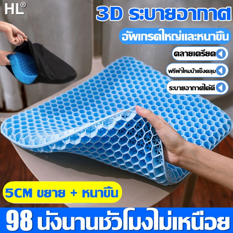 【5CM】เบาะเจลรองนั่ง เบาะรองนั่งเจล 44*44*5cm เบาะรังผึ้ง มี3ขนาดให้เลือกเบาะรองนั่งรังผึ้ง รองนั่งในรถยนต์ นั่งรังผึ้ง