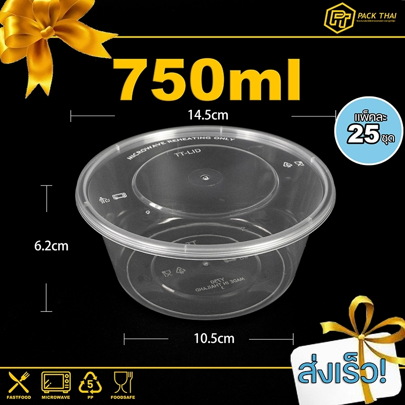 แพ็ค50ชุด)ถ้วยข้าว/ถ้วยใส่อาหารพลาสติก /750ml/ถ้วยใส่ไมโครเวฟ/สีใส/Y750ml