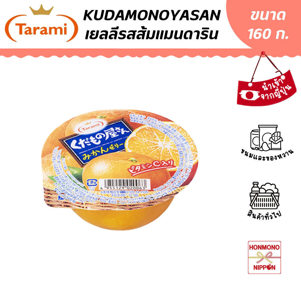 ทารามิ คุดาโมโนยะซัง เยลลีรสส้มแมนดาริน ขนาด 160 กรัม - Tarami Kudamonoyasan Mandarin Orange Jelly