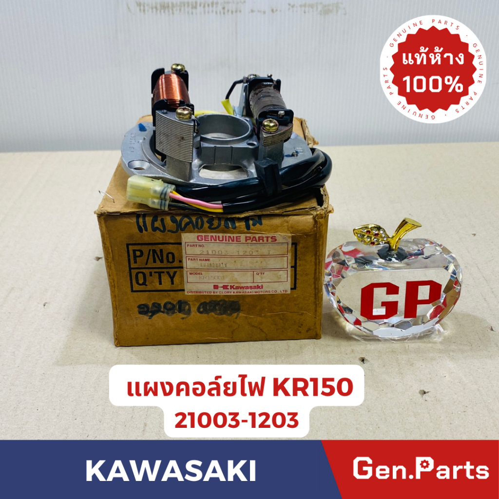 💥แท้ห้าง💥 แผงคอล์ยไฟ แผงจานไฟ KR150 แท้ศูนย์KAWASAKI รหัส 21003-1203